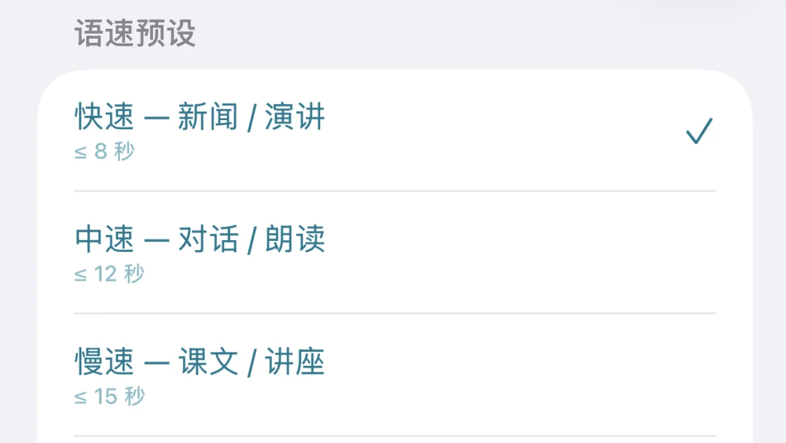 智能自动分段